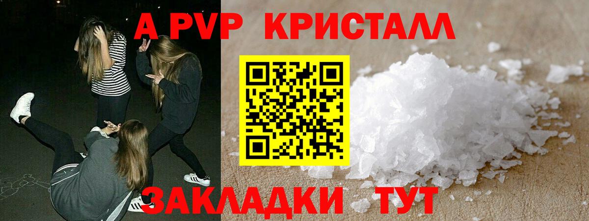 Альфа ПВП Crystall Шахты