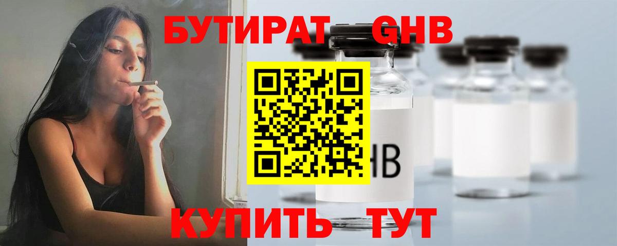 БУТИРАТ BDO 33% Шахты