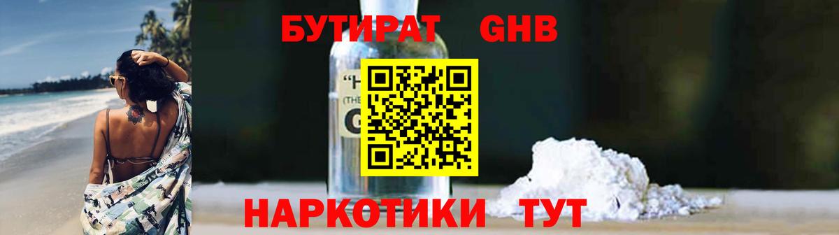 Шахты  БУТИРАТ жидкий экстази  Бутират  Вход с VPN 