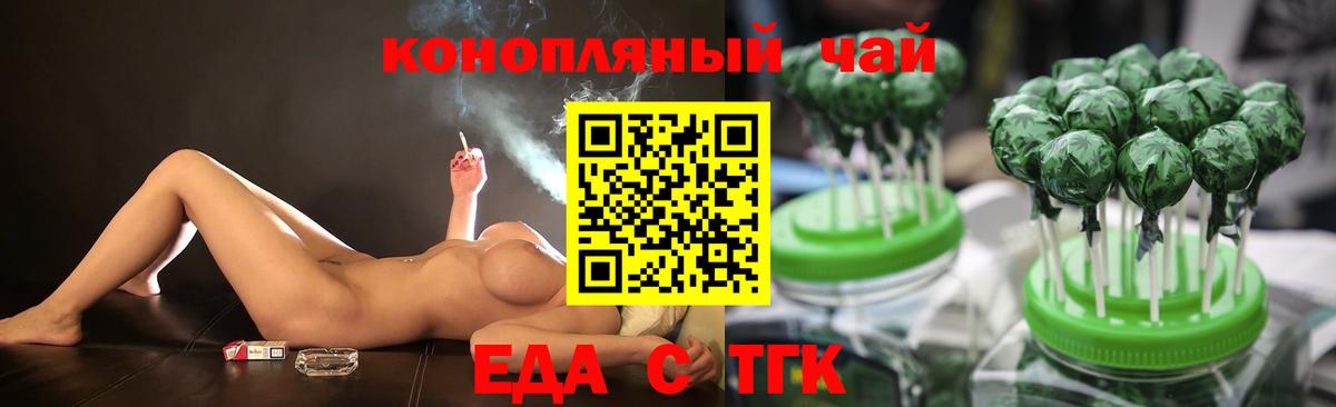 Еда ТГК марихуана  Вход с VPN  Шахты 