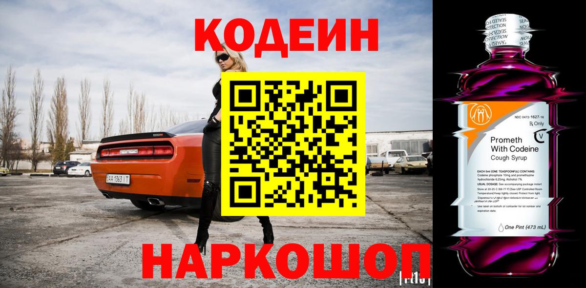 Codein Purple Drank Шахты