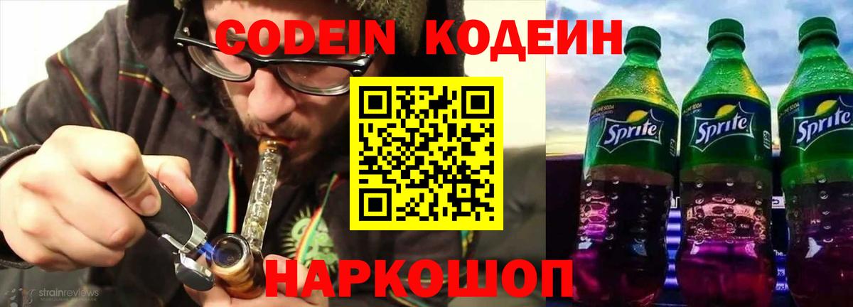 Шахты  Codein Purple Drank  Вход с VPN 