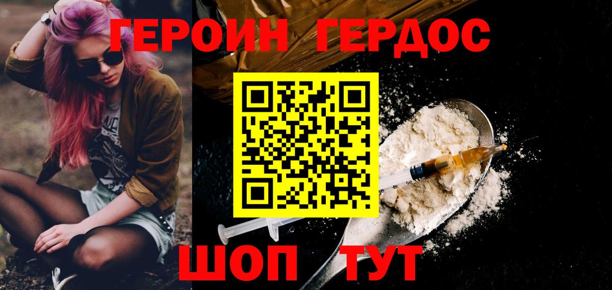 ГЕРОИН афганец  Вход с VPN  Героин  Шахты 