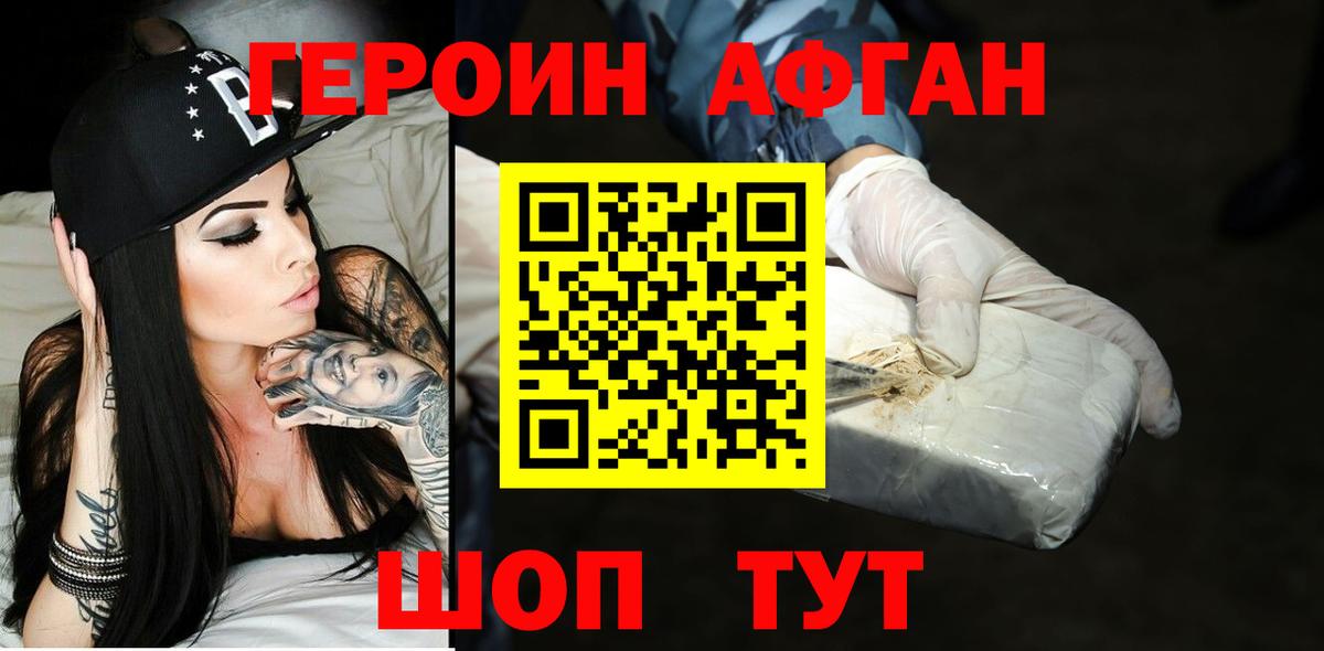 Героин хмурый Шахты