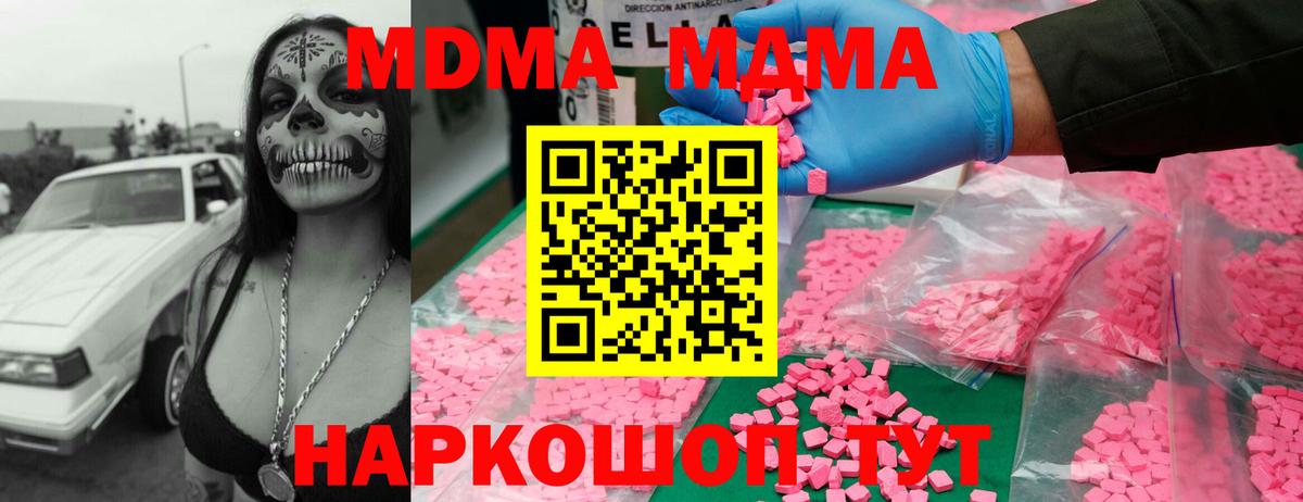 МДМА молли  МДМА кристаллы  Вход с VPN  МДМА  Шахты 